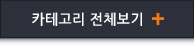 전체 메뉴